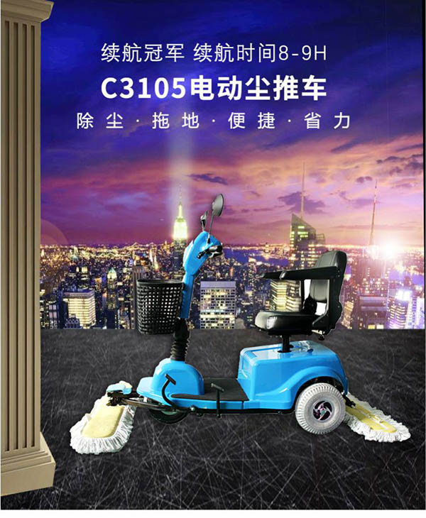 电动鄯善尘推车C3105